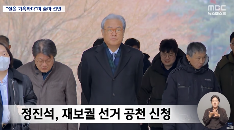 정진석 전 비서실장, 재보궐 공천 신청…‘내란 비호’ 논란 속 여야 격돌
