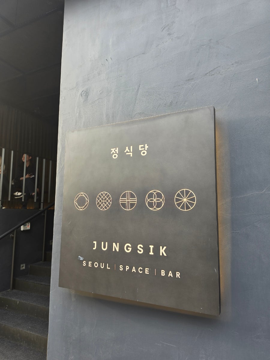 정식당 사진 1