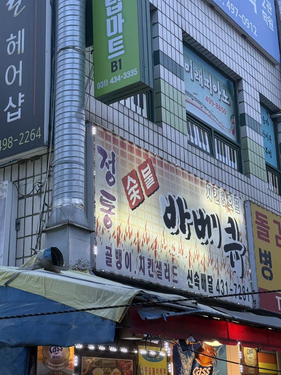 정통숯불바베큐 사진 2