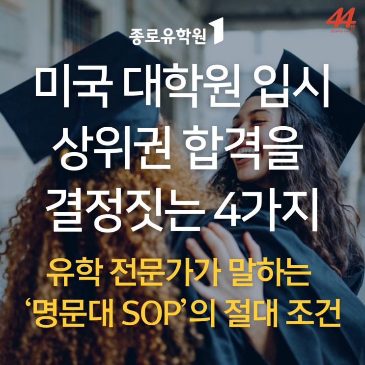 미국 대학원 지원서는 <b>빈 칸 채우기</b>가 아닙니다