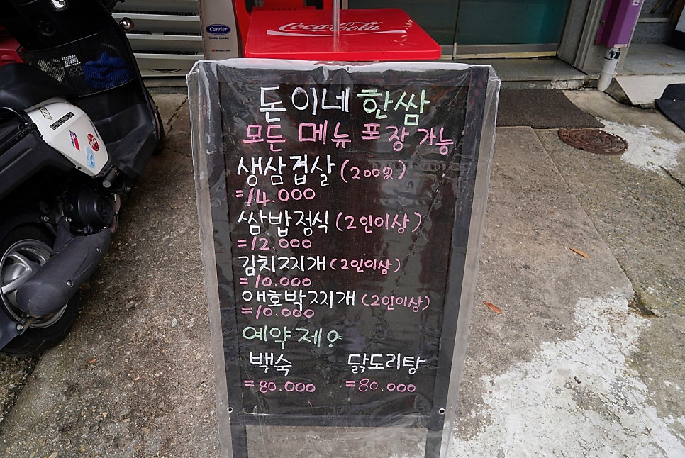 돈이네한쌈 사진 2