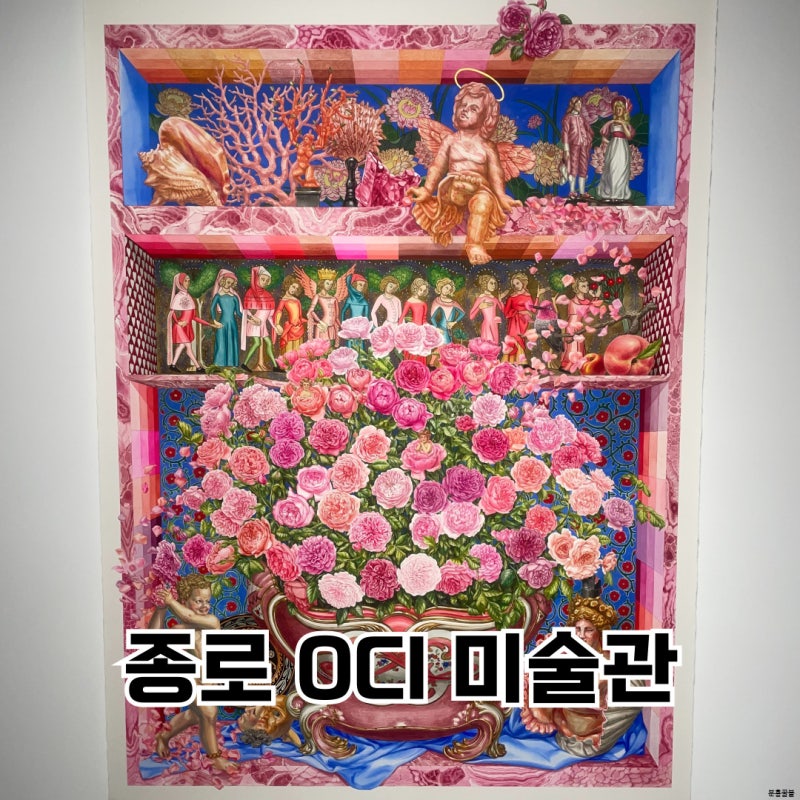 OCI 미술관: 서울 현대미술 전시회 관람후기