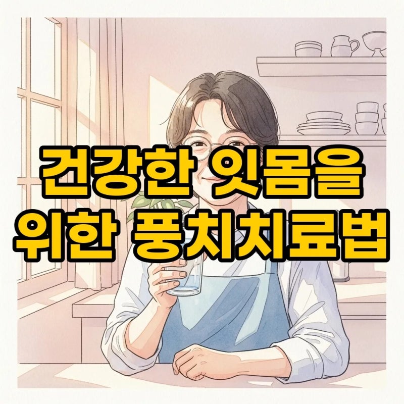 잇몸뼈 손상 전 확인하는 풍치치료법 단계별 과정은?