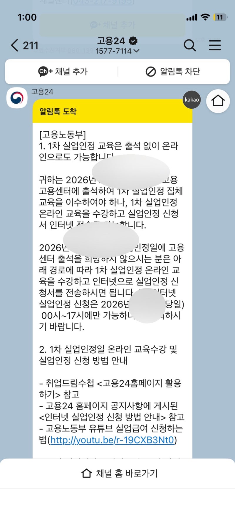 [실업급여 이 글 그대로 따라하면 됩니다]1~5차 비대면 신청후기 고용24에서 재취업활동 구직....