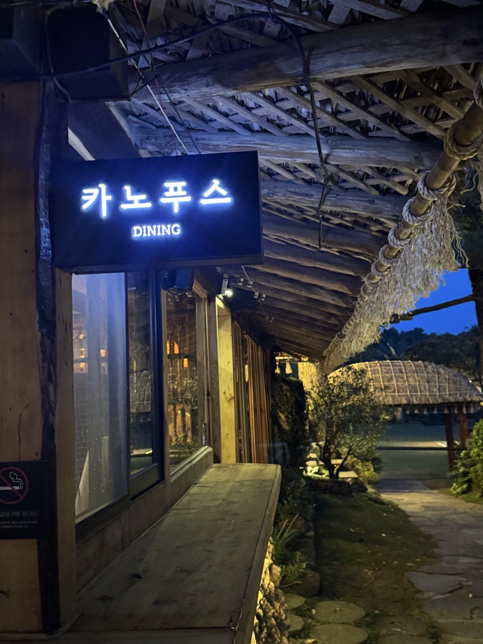 씨에스호텔 카노푸스다이닝 사진 5