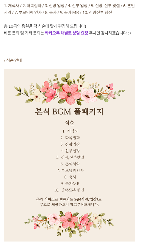  [결혼식 음원 편집]웨이비씰스튜디오 _ 내가 원하는 노래로 신부 입장곡 편집의뢰한 후기!(BGM 풀패키지 편집의뢰)