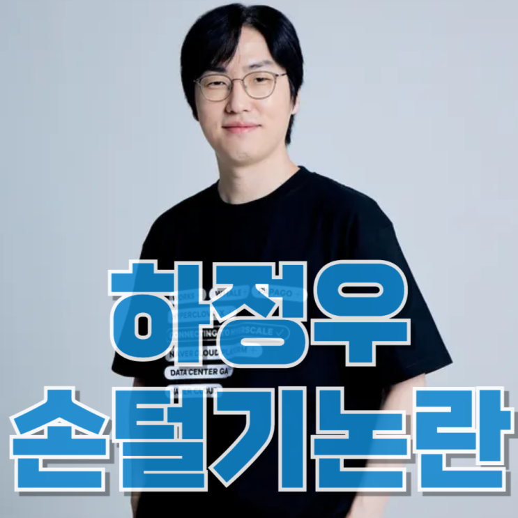  하정우 “악수 많이 해서 손 턴 게 논란?”…요즘 정치가 이상하게 느껴지는 이유