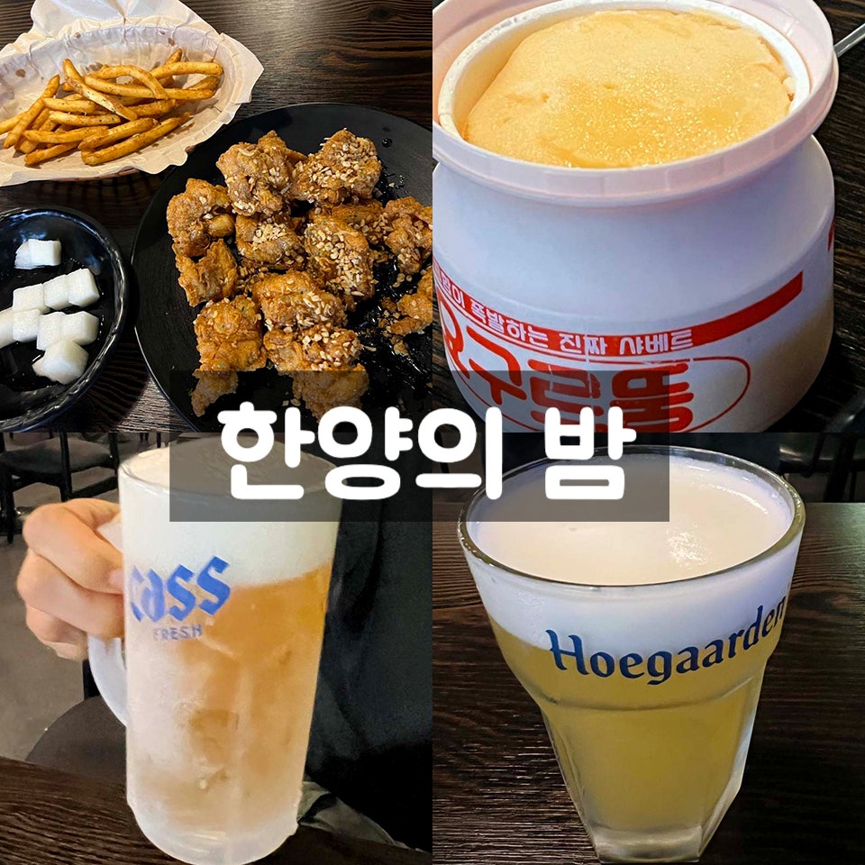 한양의밤 덕은지구점 사진 1