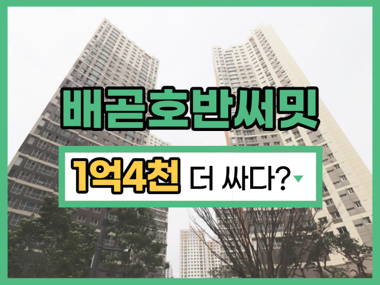  배곧호반써밋c1 시흥아파트경매 도전할만할까?