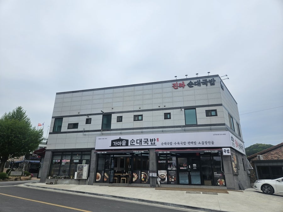 가마솥순대국밥 상주화서점 사진 1