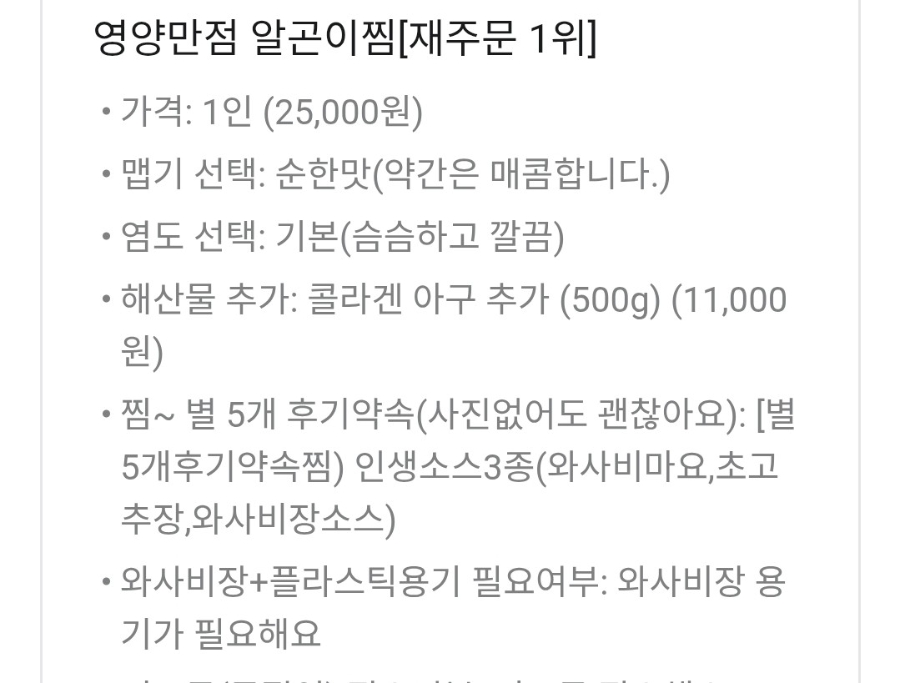 인생아구찜 의왕점 사진 2