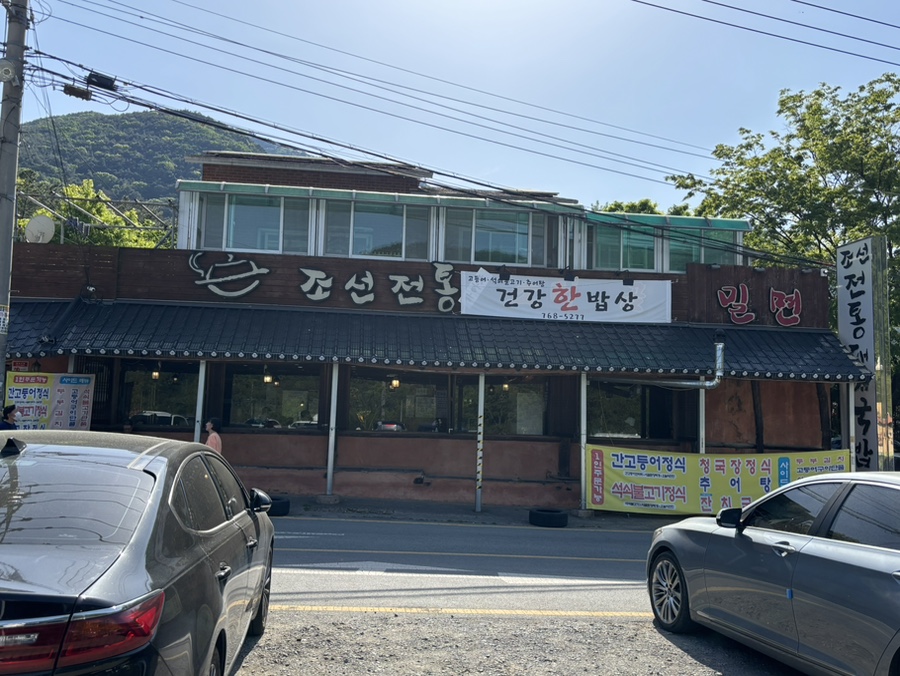 건강한밥상 가창 사진 2