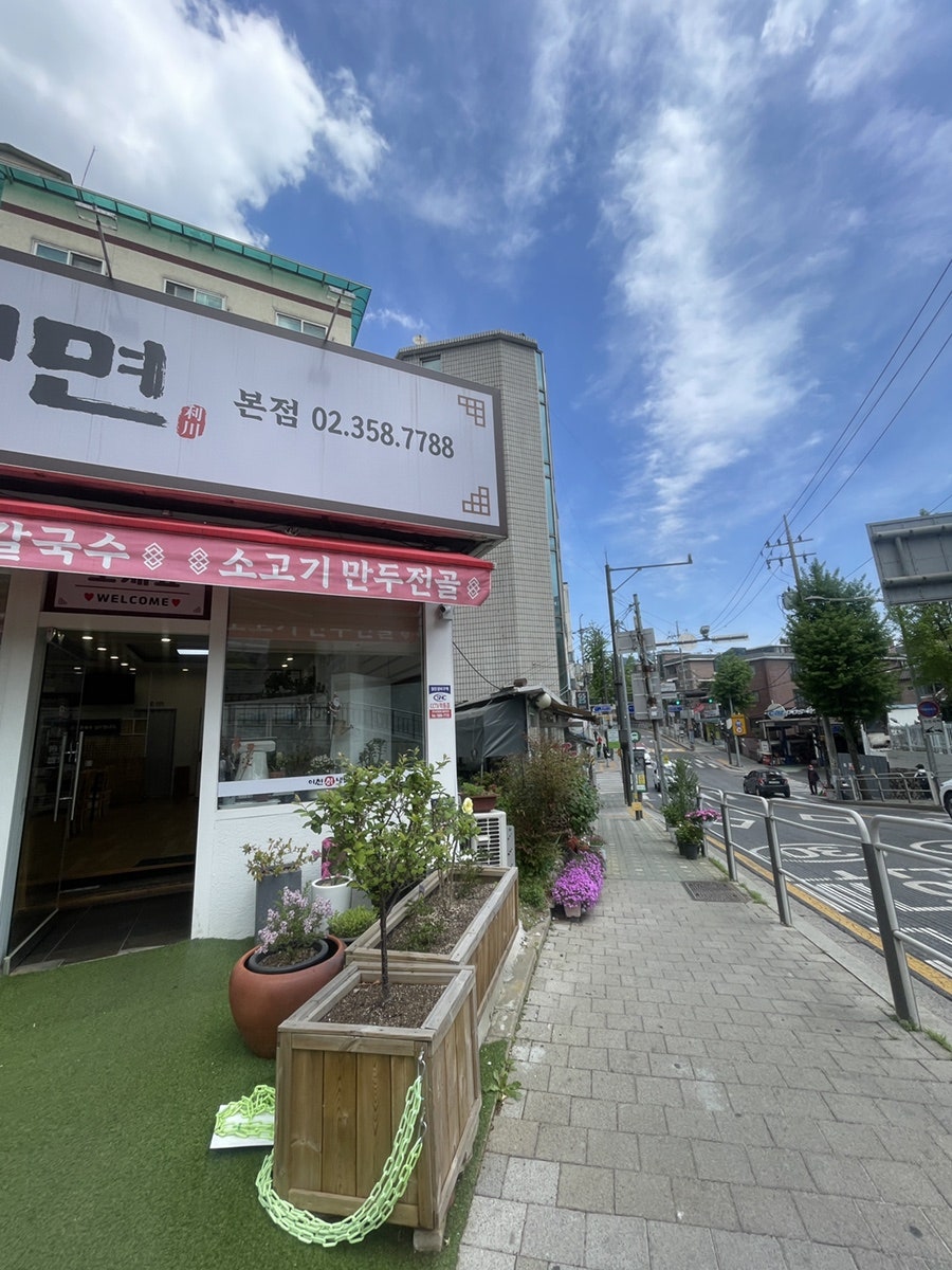 이천칡냉면 본점 사진 4