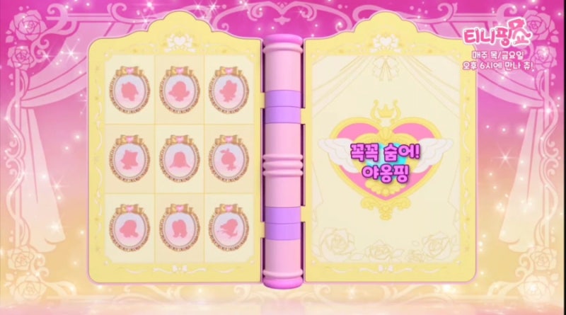 프린세스 캐치 티니핑 6기 23화 줄거리 리뷰/ 꼭꼭 숨어! 야옹핑 /24화 예고.