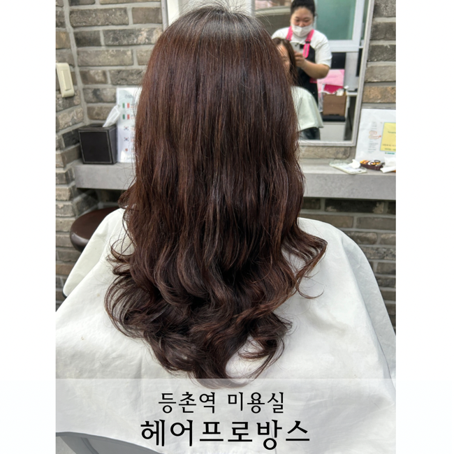  등촌역 미용실 추천 손상없이 굵은웨이브 잘하는 헤어프로방스