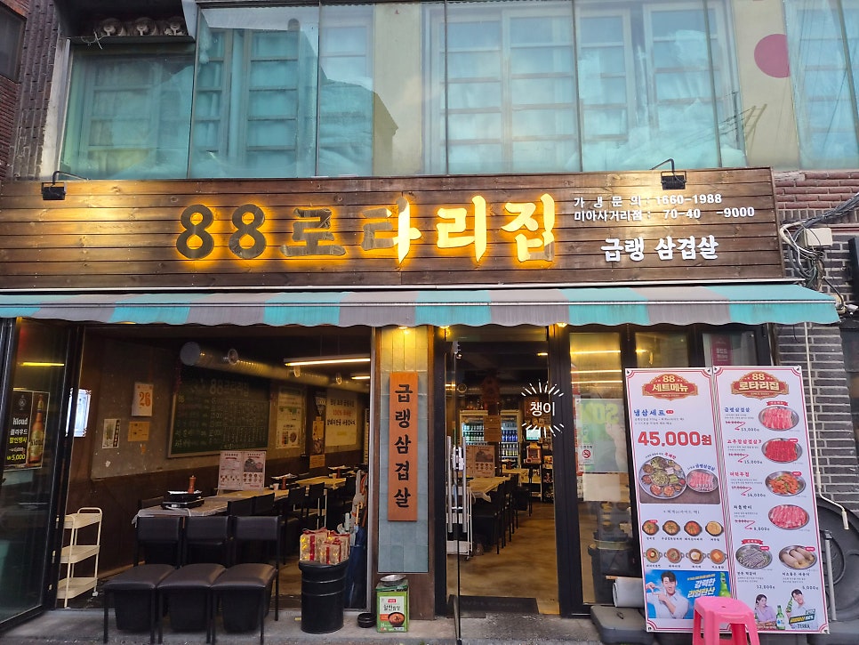 88로타리집 미아사거리점 사진 2