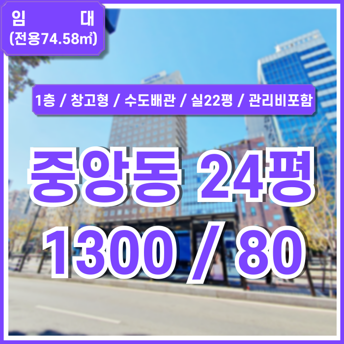  [임대] 물류 이동에 용이한 부산중앙동사무실 1층에 자리한 실평수 넓은 중앙역20평대오피스 창고형 반듯한 구조 수도배관有 관리비X