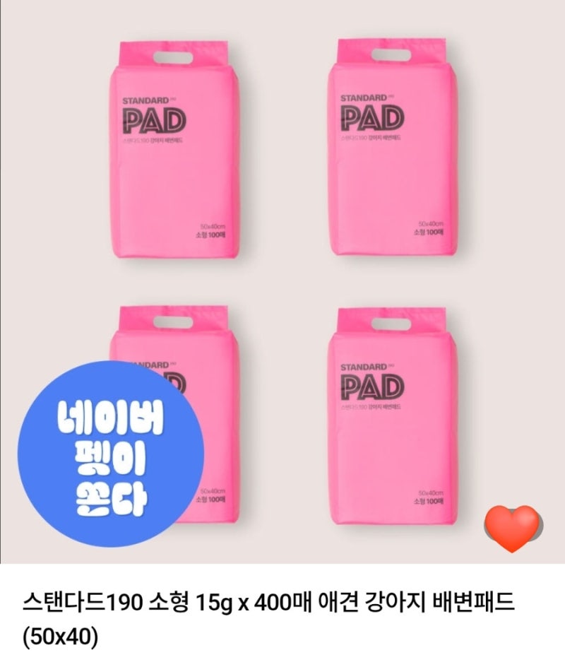 강아지 배변패드 400매 2만원대 가성비 | 요로결석 강아지도 옆으로 안새는 스탠다드190 소형 ....