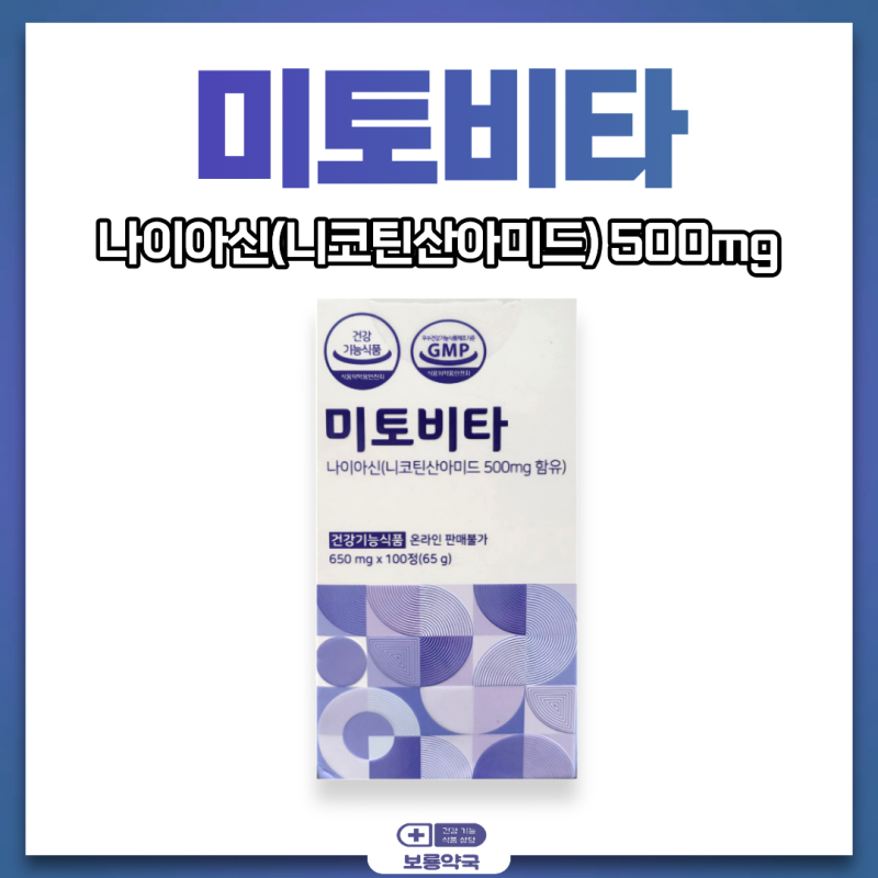 [비타민] 비타민 B3 성분 정보부터 확인해보세요 (ft. 택배 환영! 가격 문의 환영!)