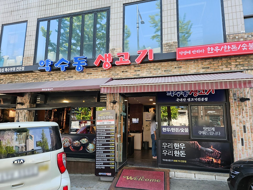 약수동생고기 사진 3