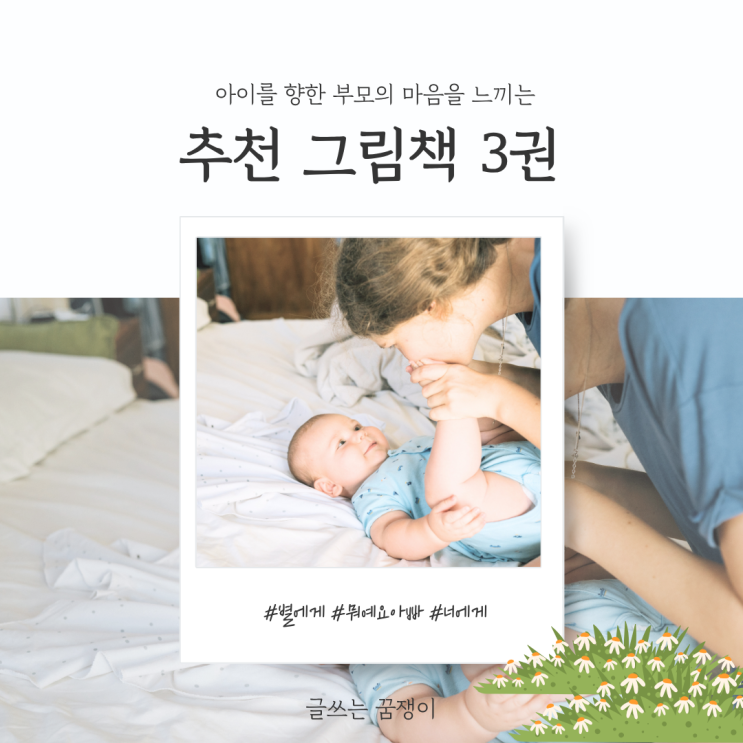  부모의 마음을 느끼게 해주는 그림책 추천 도서