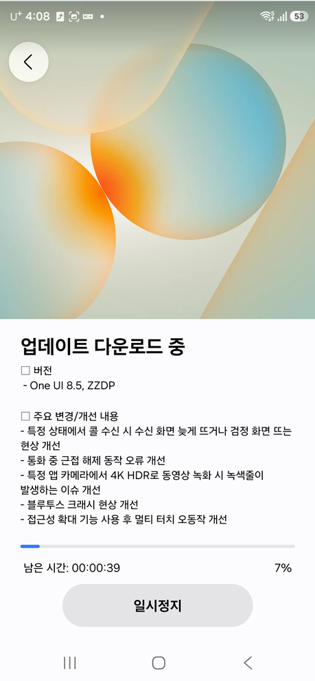 갤럭시 One UI 8.5 업데이트 지금 받는 법 총정리 — S25 정식 · S23 울트라 베타 직접 설치 후기