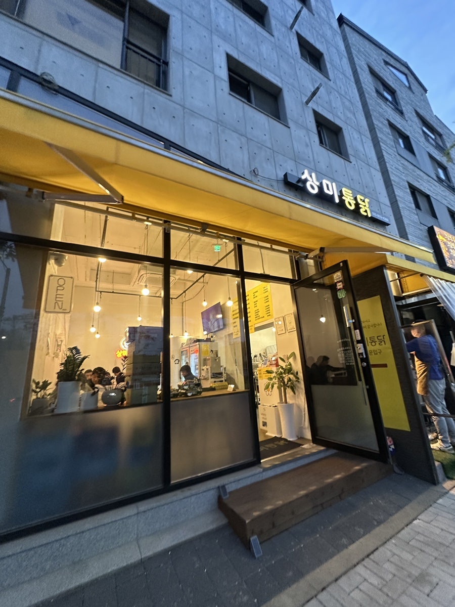 상미통닭 사진 1