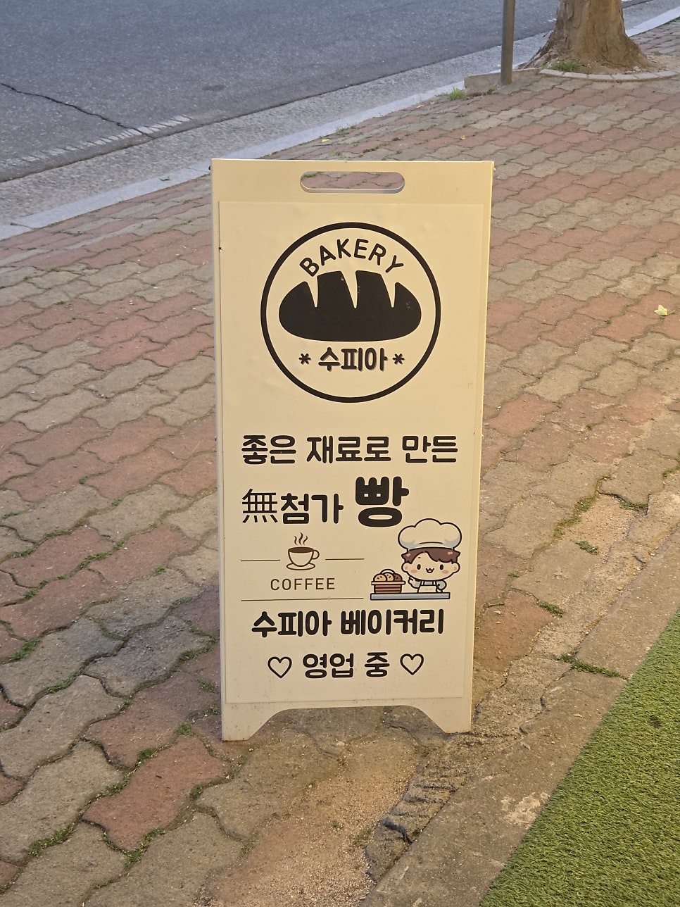 수피아베이커리 사진 3