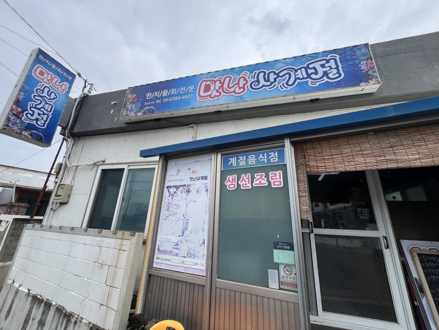 맛난사계절 사진 3
