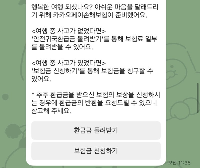 카카오페이 여행자보험 휴대폰 파손 보상 후기｜하루 만에 입금 완료? (서류/절차/아이폰 리....