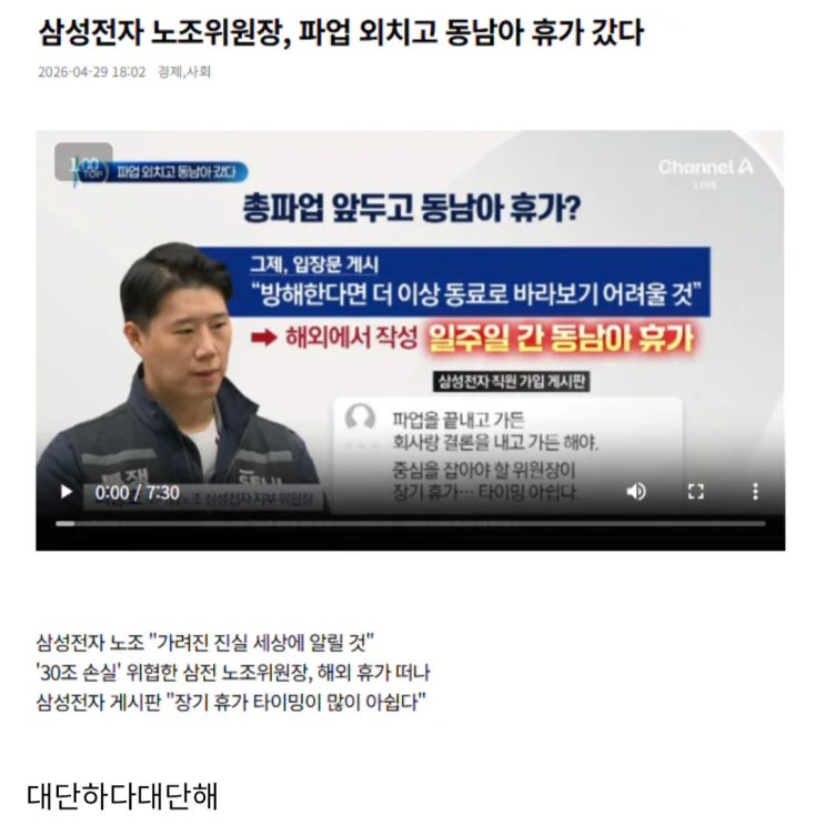  총파업 예고한 삼성전자 노조위원장, 동남아 휴가