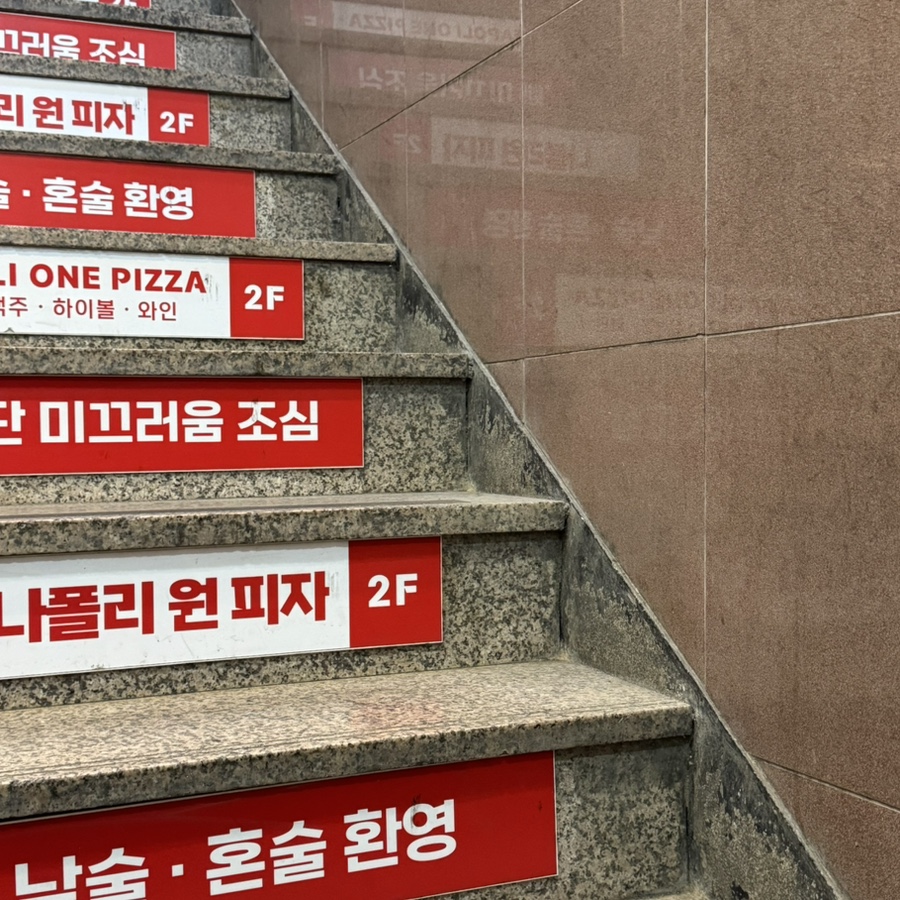 나폴리원피자 사진 6