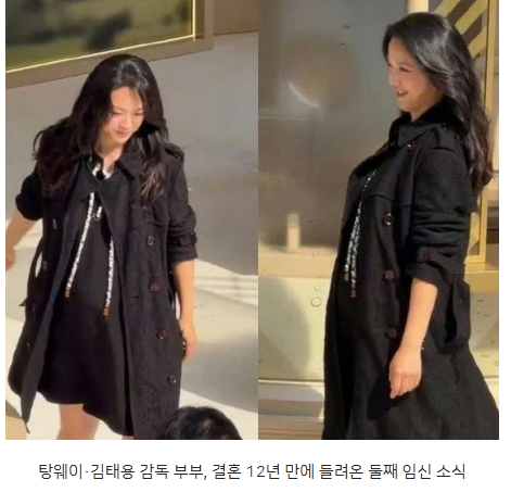 47세 탕웨이, 10년 만에 둘째 임신! “뜻밖의 기쁨” SNS 직접 발표 ✨