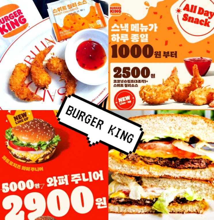  버거킹 5월 행사 메뉴 코코넛쉬림프 추천 할인쿠폰 총정리