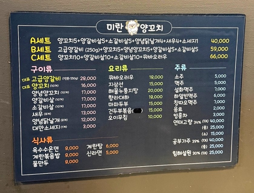 미란양꼬치 사진 4