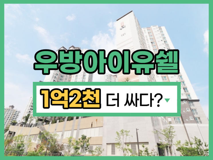  남양주아파트경매 화도우방아이유쉘 싼 매물 찾는다면?