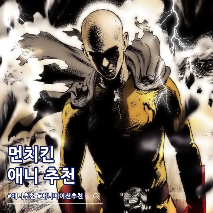  연휴를 책임질 먼치킨 애니 추천 TOP 16