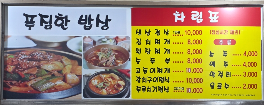 푸짐한밥상 사진 5
