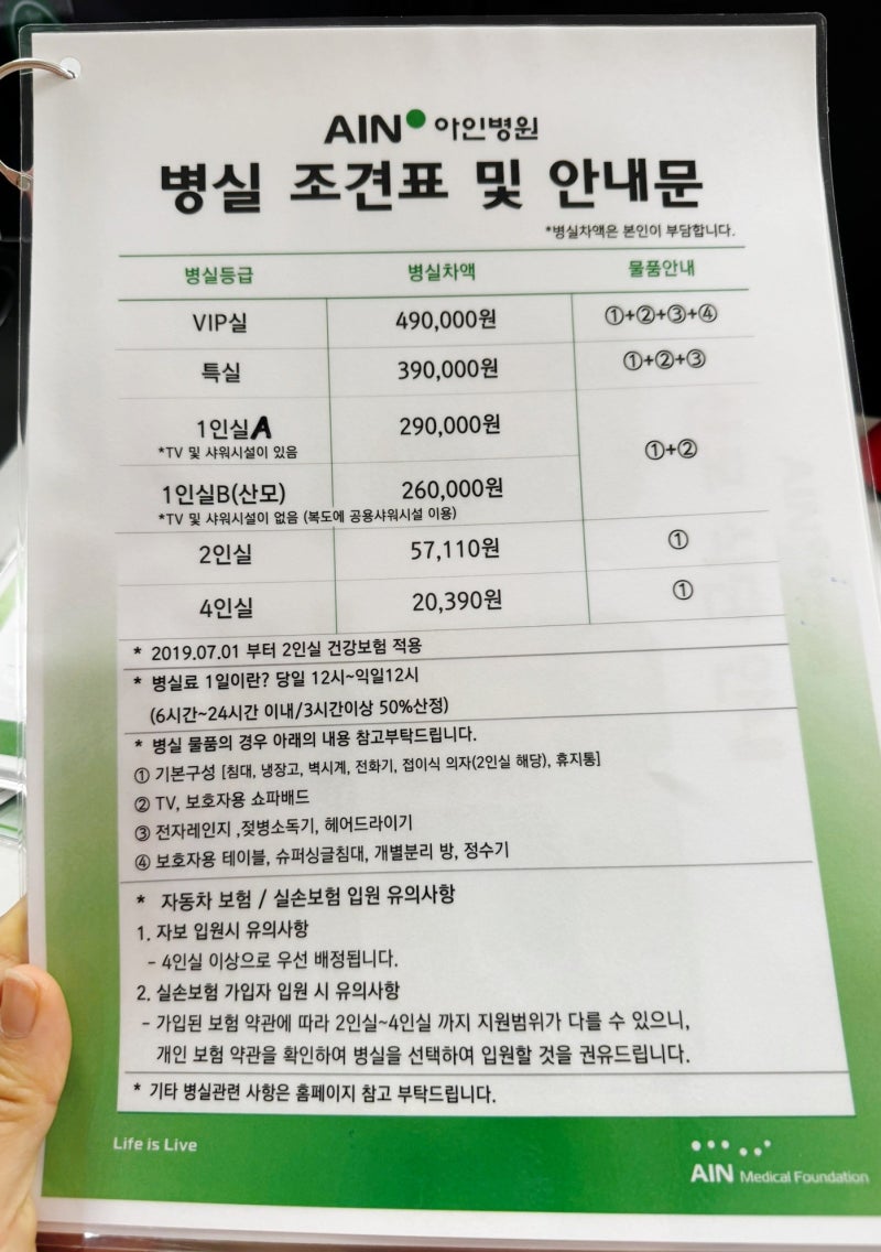 아인병원 제왕절개 후기 | 비용, 입원 준비물, 입원기간, 입원실 차이, 가격