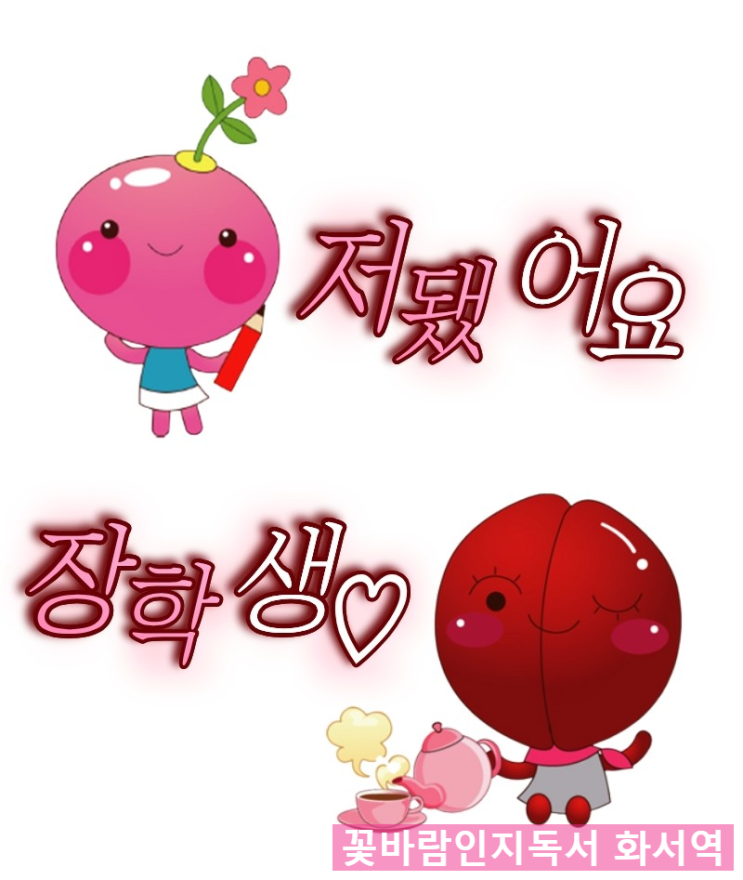  수원 화서역 국어전문 꽃바람인지독서 창의형 논술 글쓰기 왜 해야할까