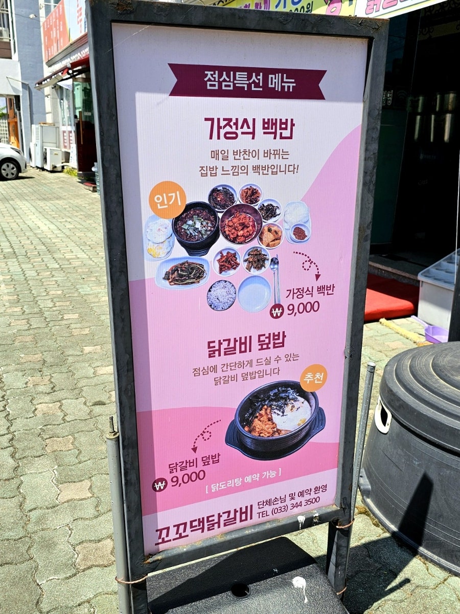 꼬꼬댁닭갈비 사진 4