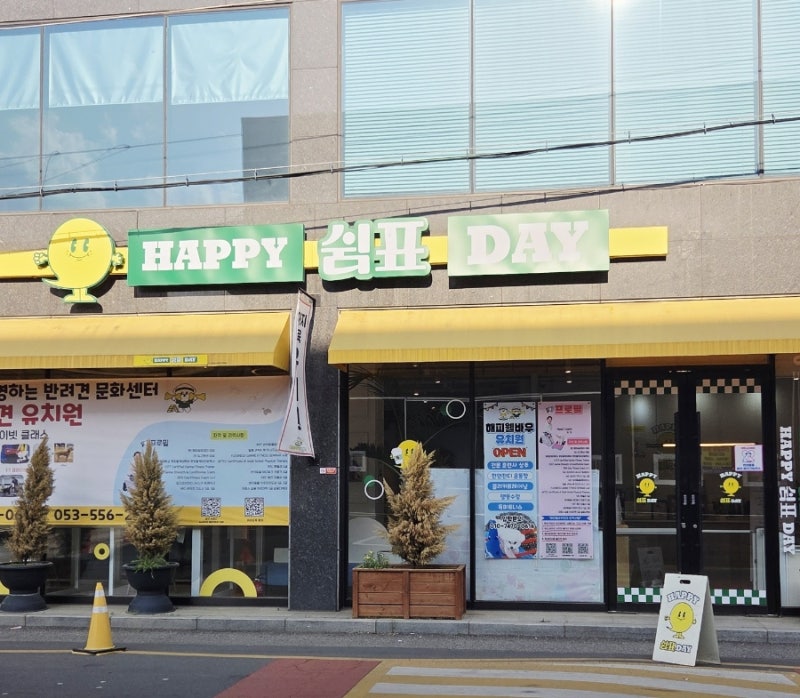 해피쉼표데이