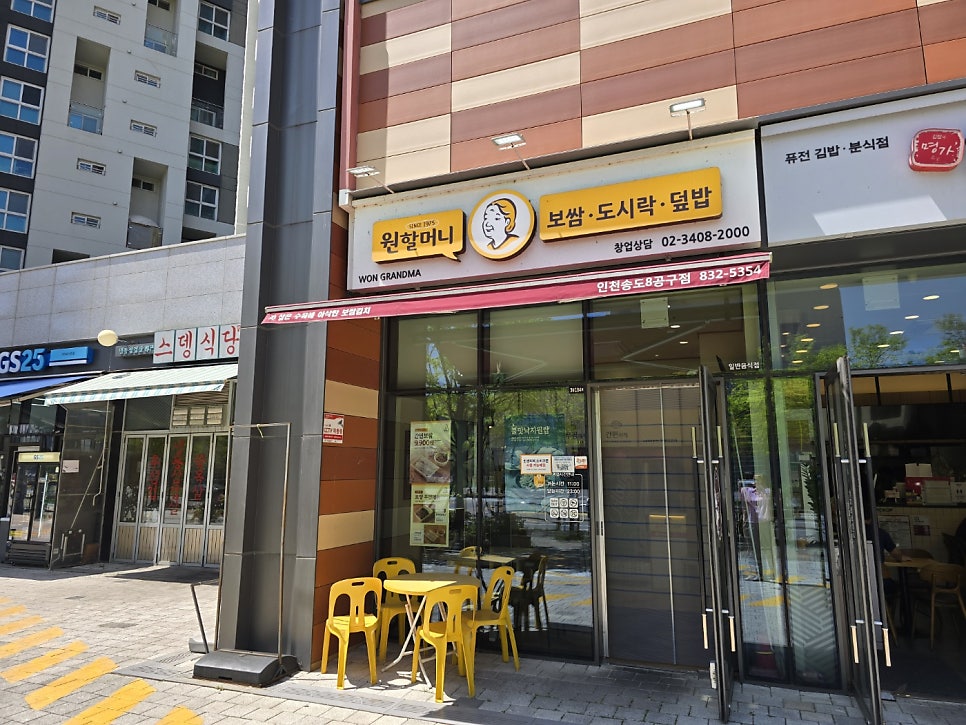 원할머니보쌈족발 송도8공구점 사진 1