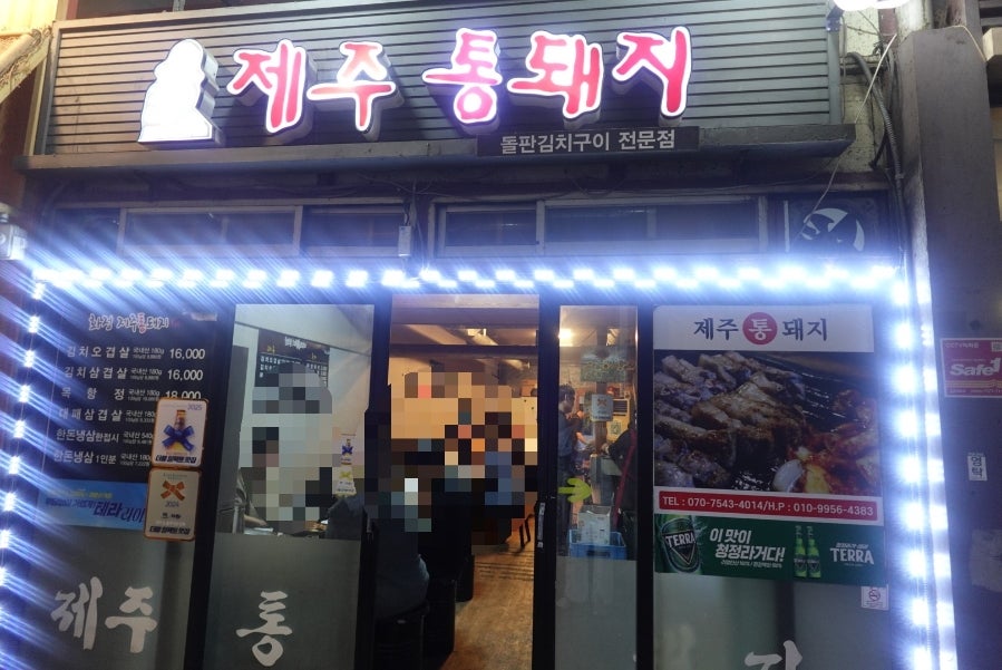 제주오겹살 사진 1