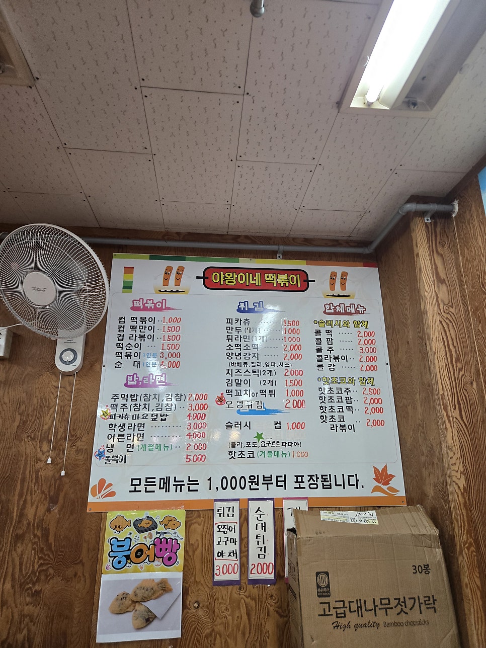 야왕이네떡볶이 사진 1