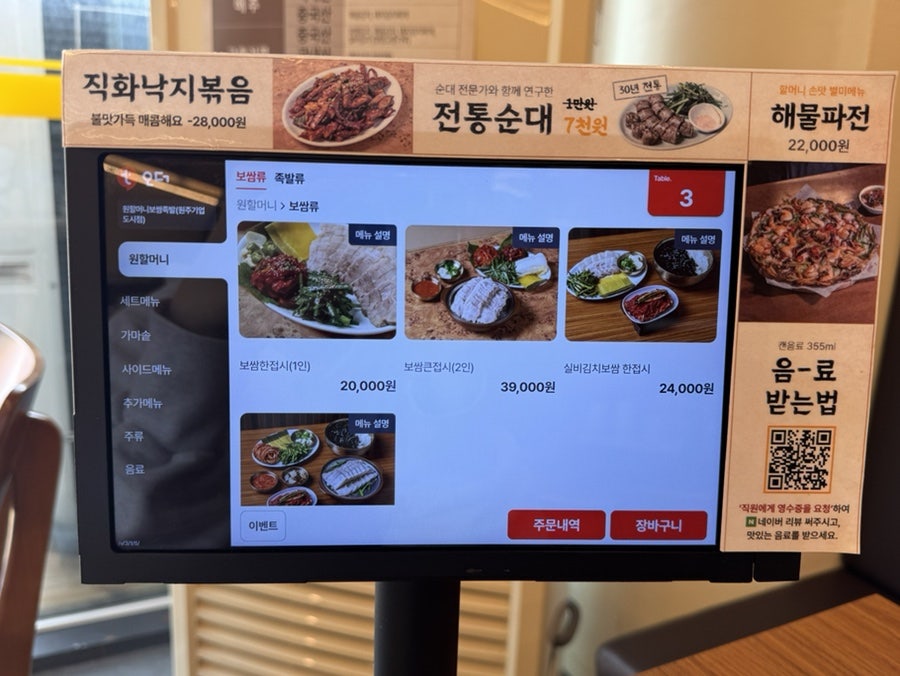 원할머니보쌈족발 원주기업도시점 사진 5