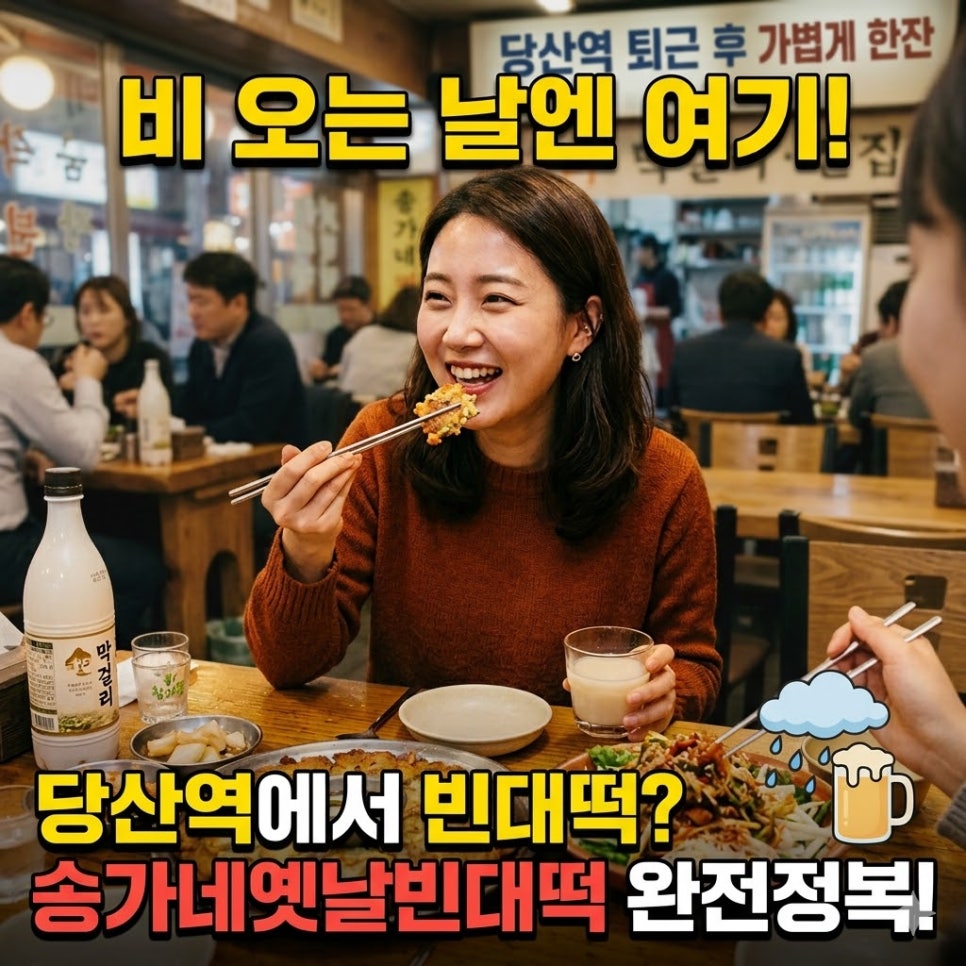 옛날빈대떡 사진 1