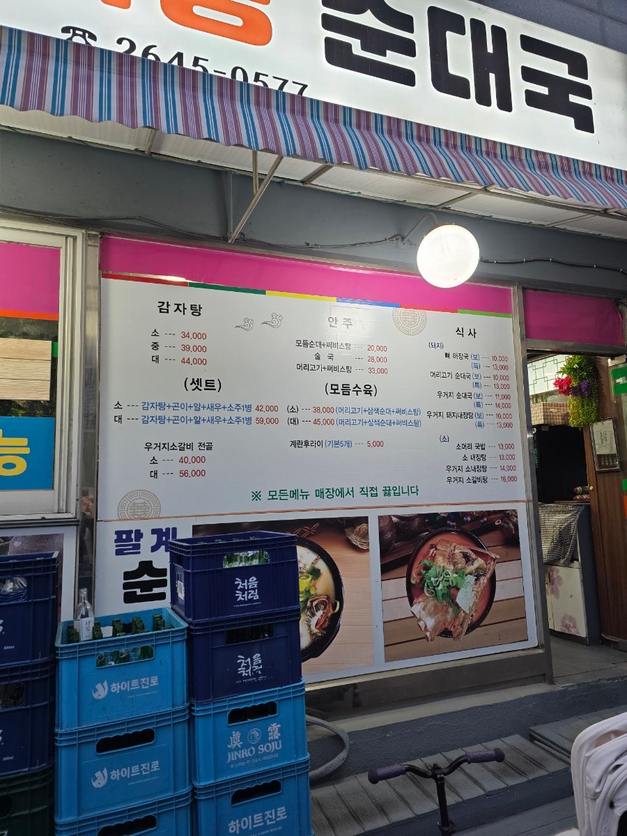 팔계감자탕순대국 사진 2