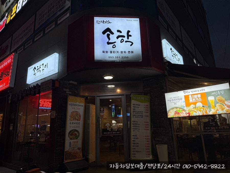 송학구이 사진 1