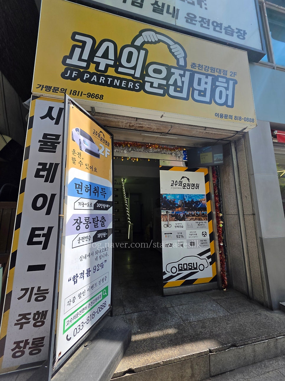 고수의운전면허 춘천강원대점 사진 1